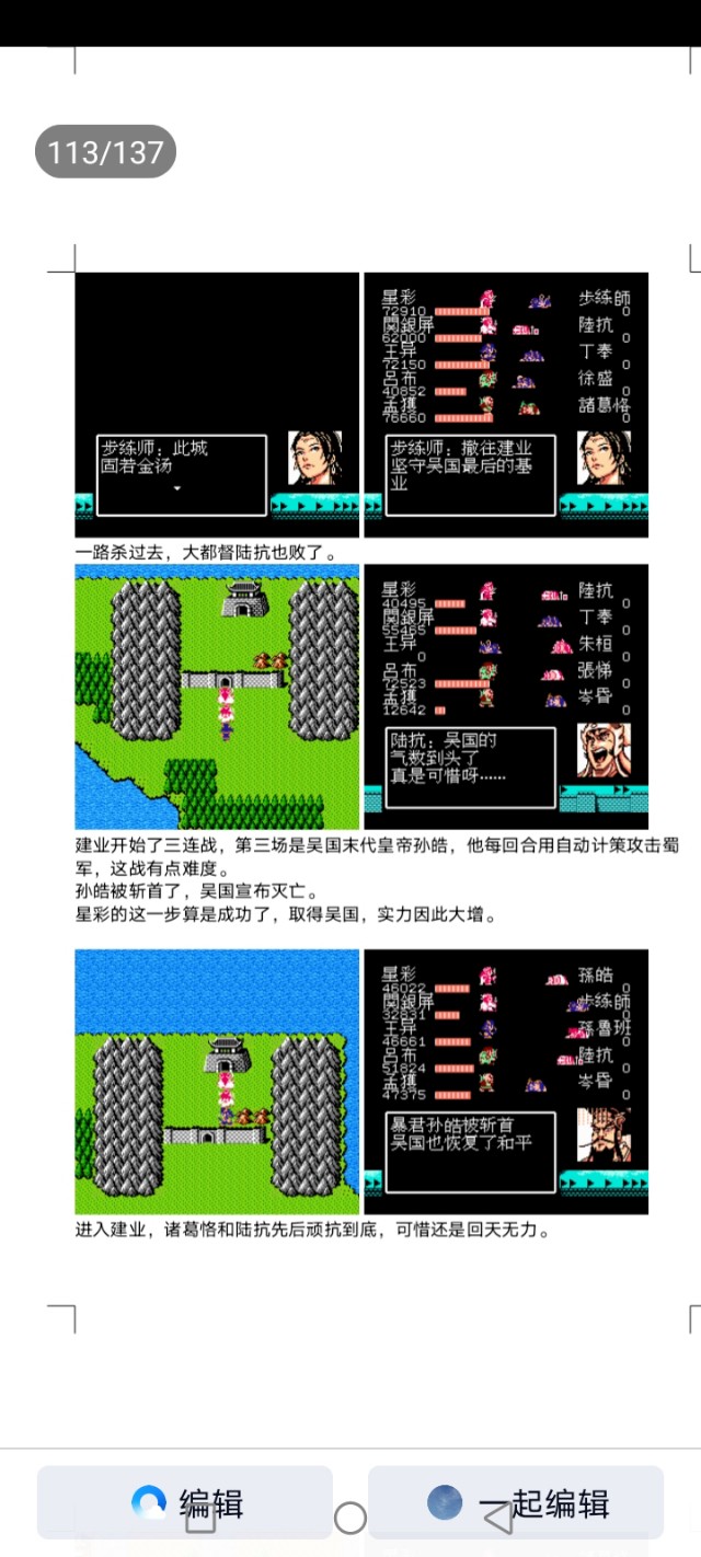 吞食天地蜀汉英雄传图文攻略