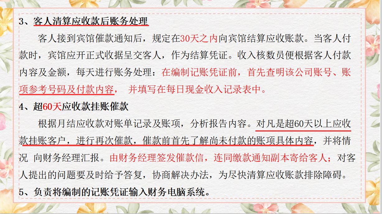 一百块钱请老会计写的酒店会计做账笔记！看成品以后觉得赚大发了