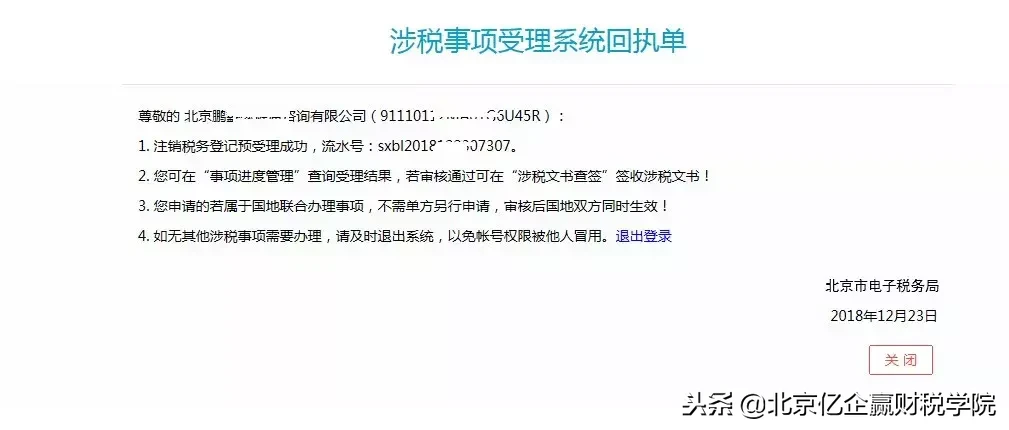 不瞎跑，不排隊(duì)，注銷(xiāo)可以網(wǎng)上辦