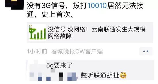 云南联通全省故障没信号没网络，有人称习以为常