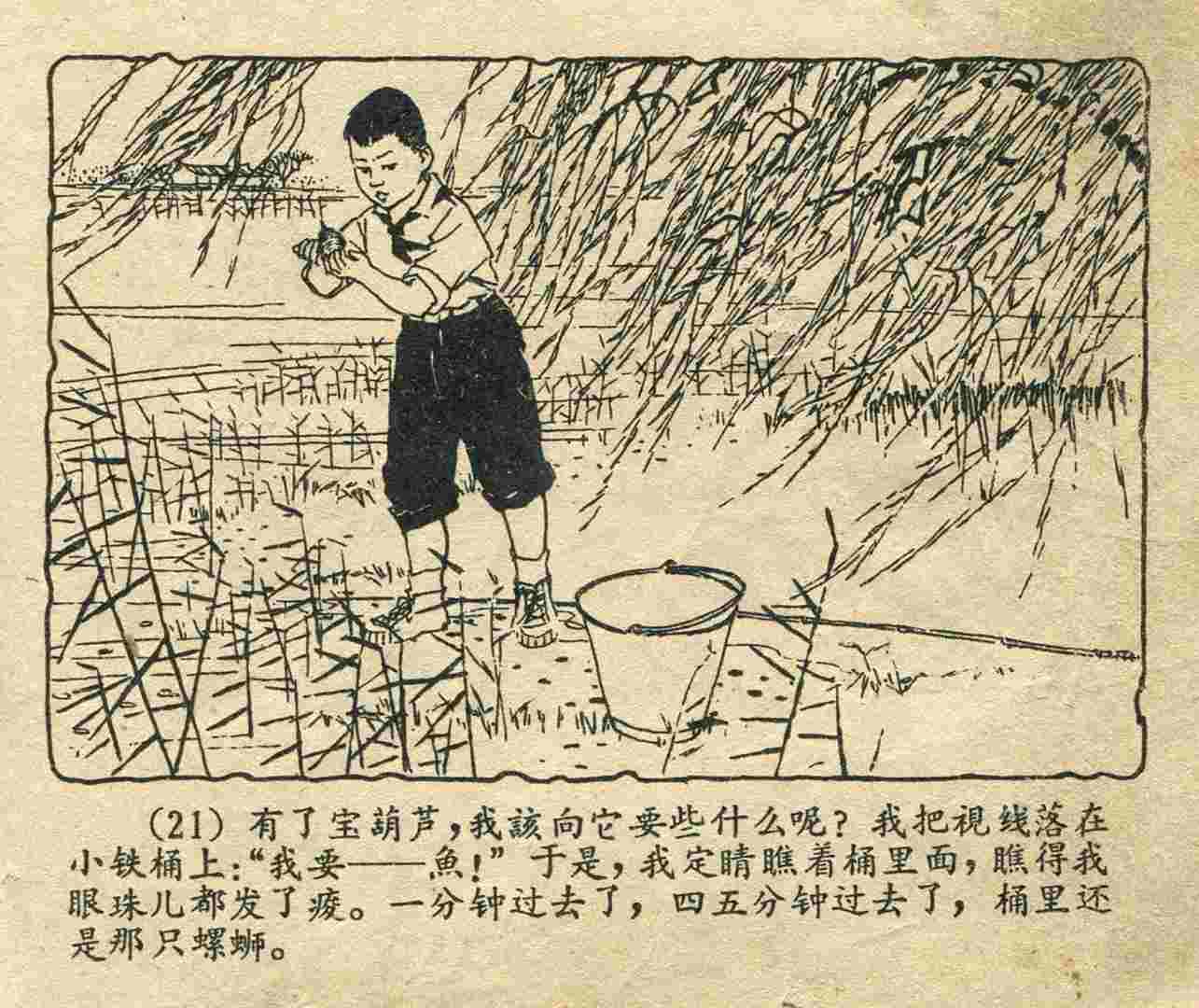 故事连环画：《宝葫芦的秘密》江苏人民出版社