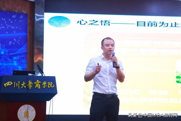 四川大学商学院EMBA/MBA校园开放日成功举办