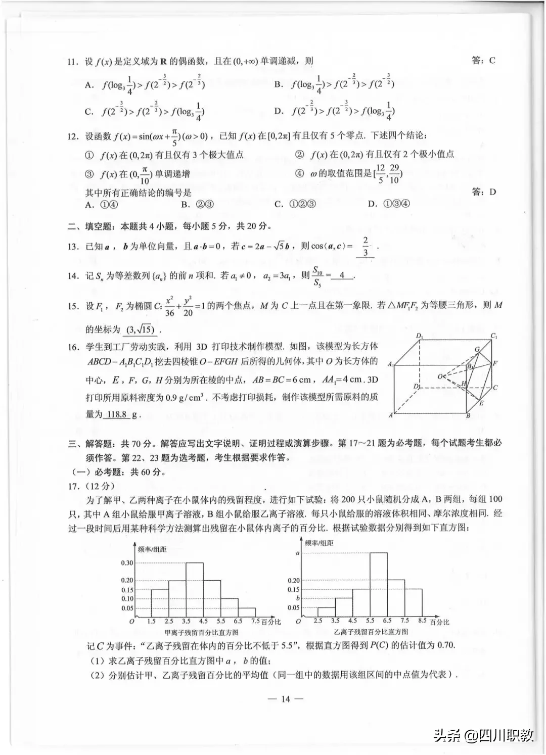 2019年高考全国Ⅲ卷各科试题及参考答案：云贵川、广西、西藏使用
