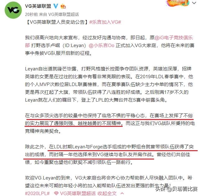 乐言加入vg(正式官宣来了！IG和VG官博同时发布：乐言离开IG，夏季赛加入VG)