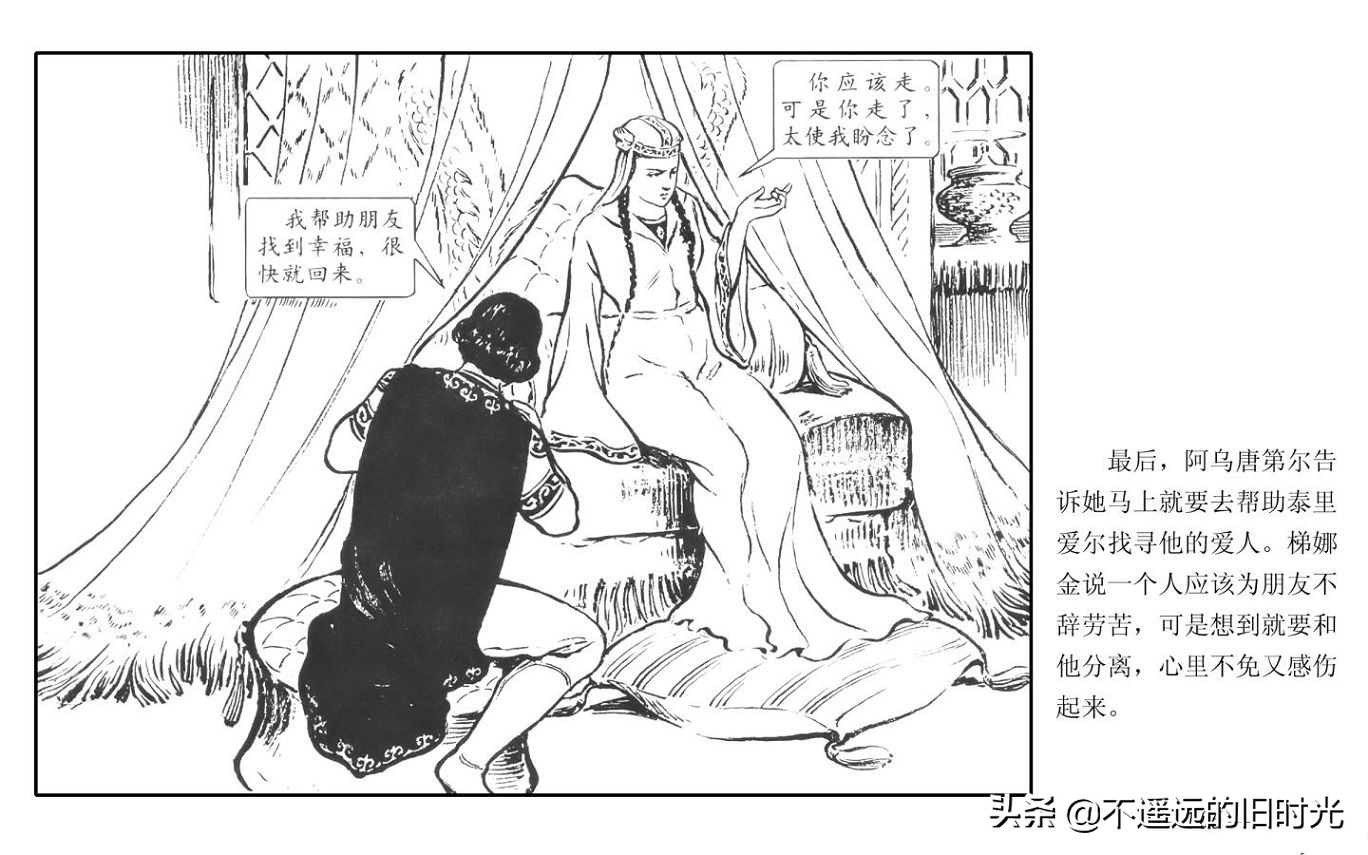 虎皮武士 - 上海人民艺术出版社凌健陈戴东油漆怀旧漫画链绘画