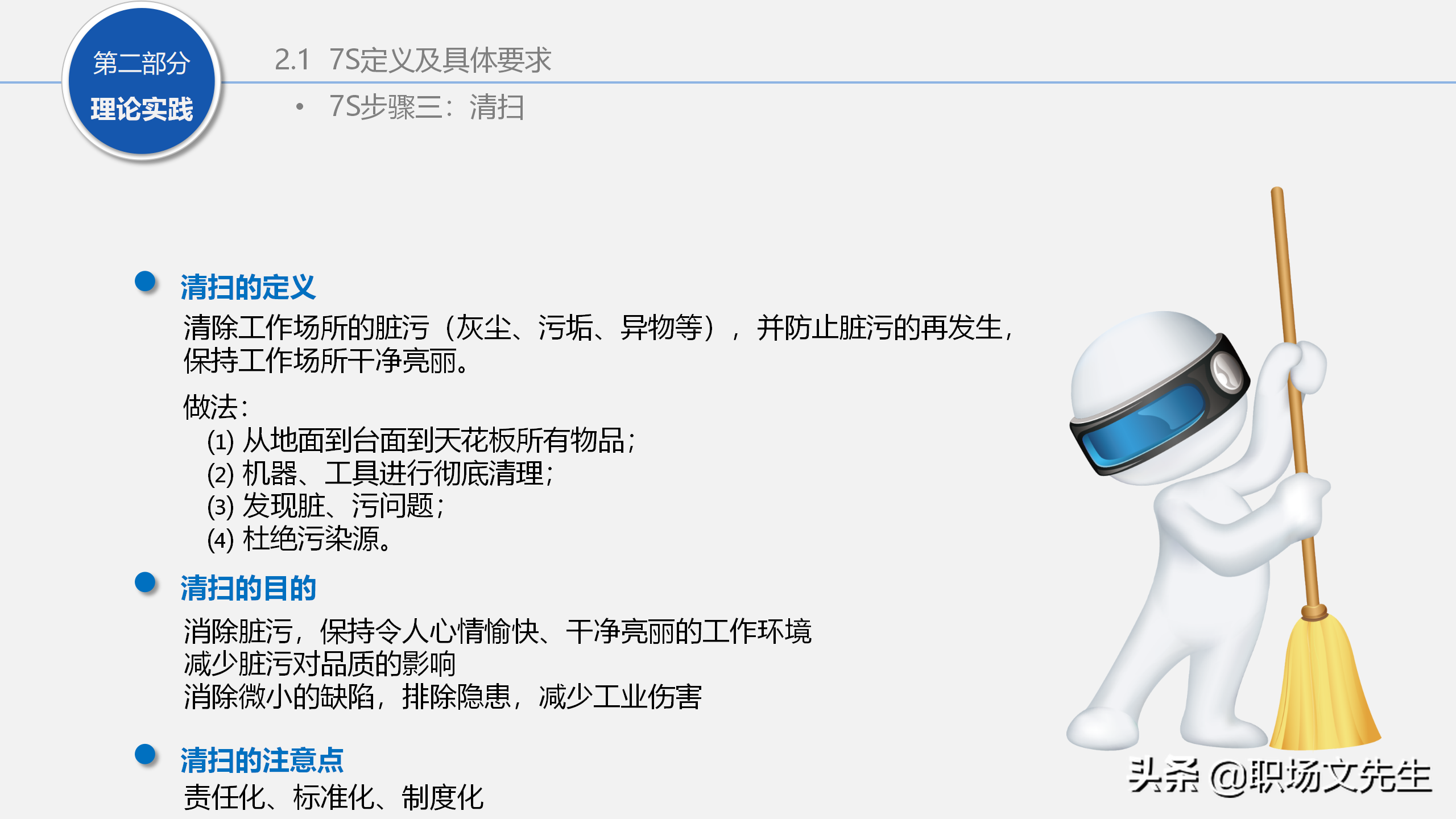 人力行政部内训课程：129页7S管理经典培训，提升企业业绩增长