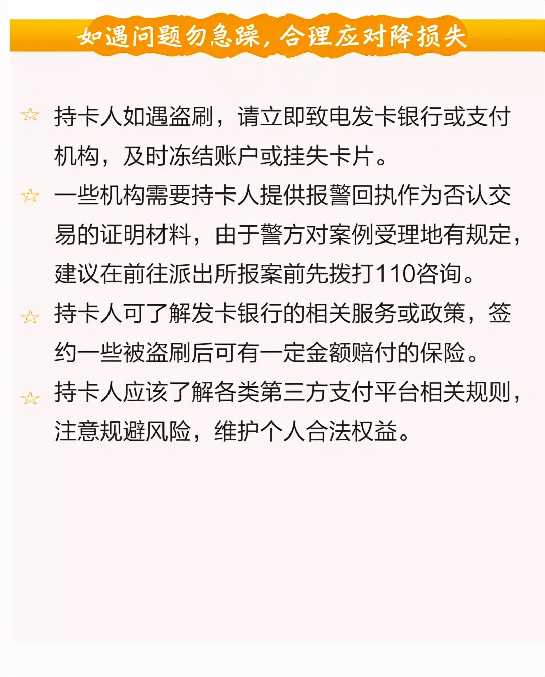 网购安全支付小贴士