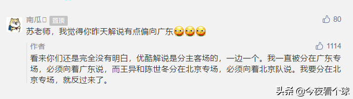 为什么cba裁判都偏广东队（苏群谈CBA京粤大战：判罚没问题，解说偏广东队是有原因）