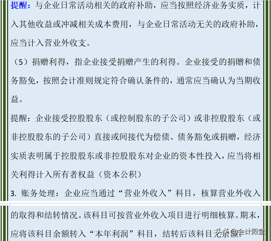 会计核算内容还弄不清楚？莫急，送你超全会计科目核算内容