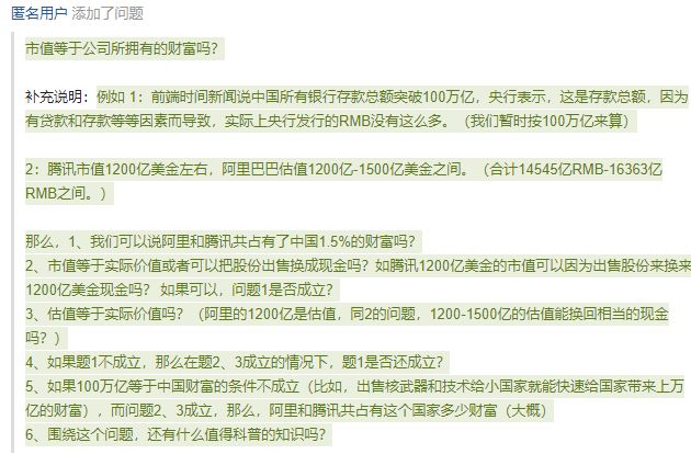 市值等于公司所拥有的财富吗？