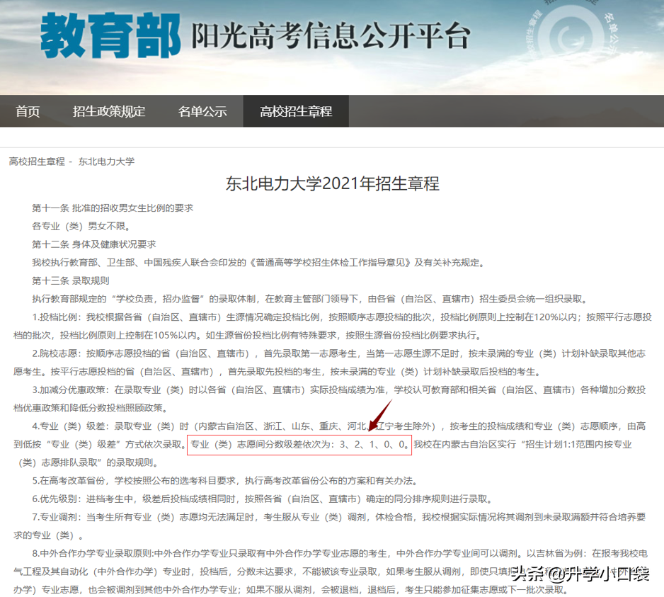 东北电力学院（专业录取有）