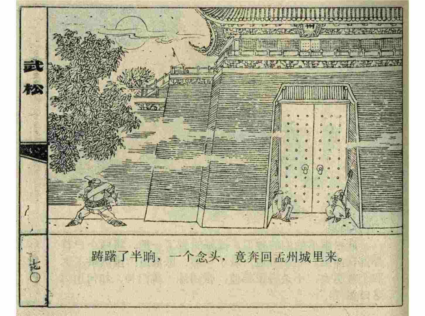 故事连环画:《血溅鸳鸯楼》
