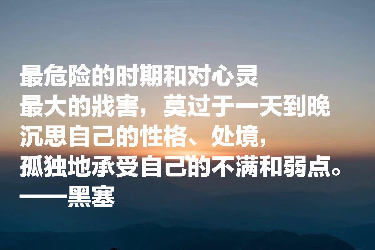 诺贝尔文学奖得主，黑塞十句哲理名言，句句醍醐灌顶，值得深思