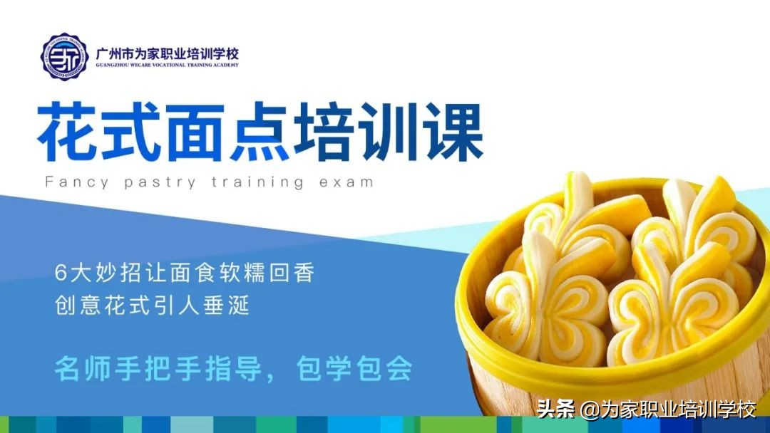 这个家政培训学校太厉害了！为家职业培训学校简介