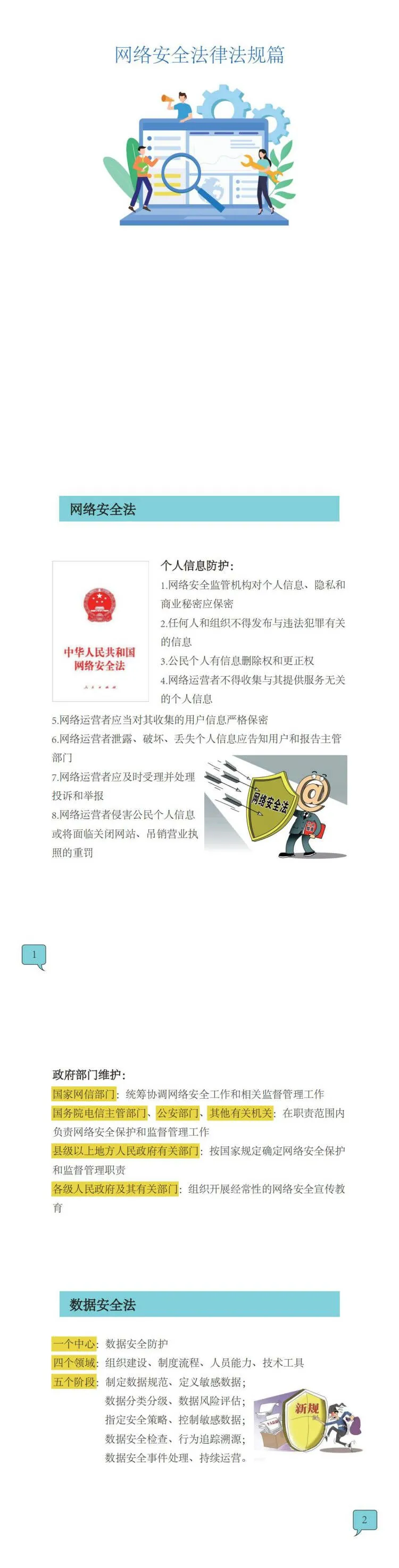 网络安全宣传周丨网络安全科普手册