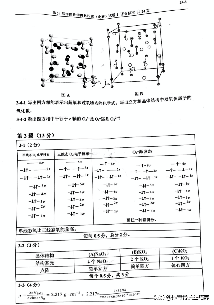 第34届化学奥林匹克(决赛)一试、二试真题及答案出炉