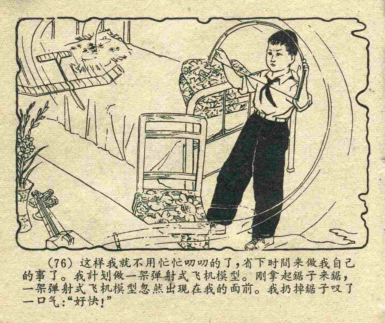 故事连环画：《宝葫芦的秘密》江苏人民出版社