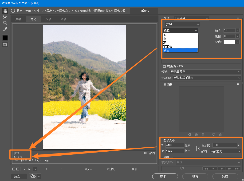 图片太大，试试这两种方法压缩一下，非常好用哦