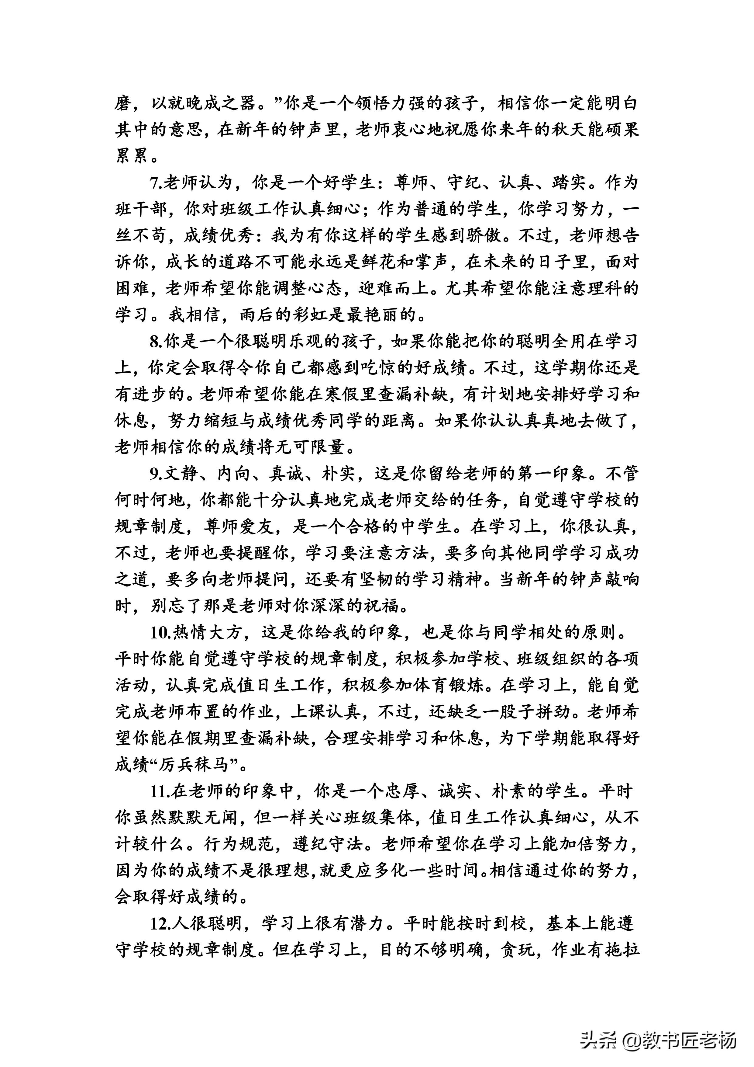 班主任如何写好评语？如何用有温度的评语点评学生一学期的表现？