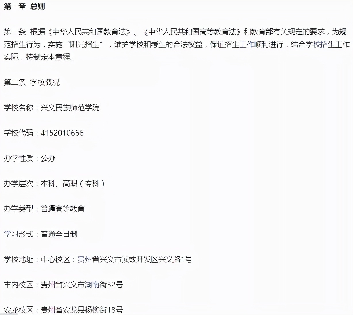 兴义民族师范学院！院校解析！一问即可了解