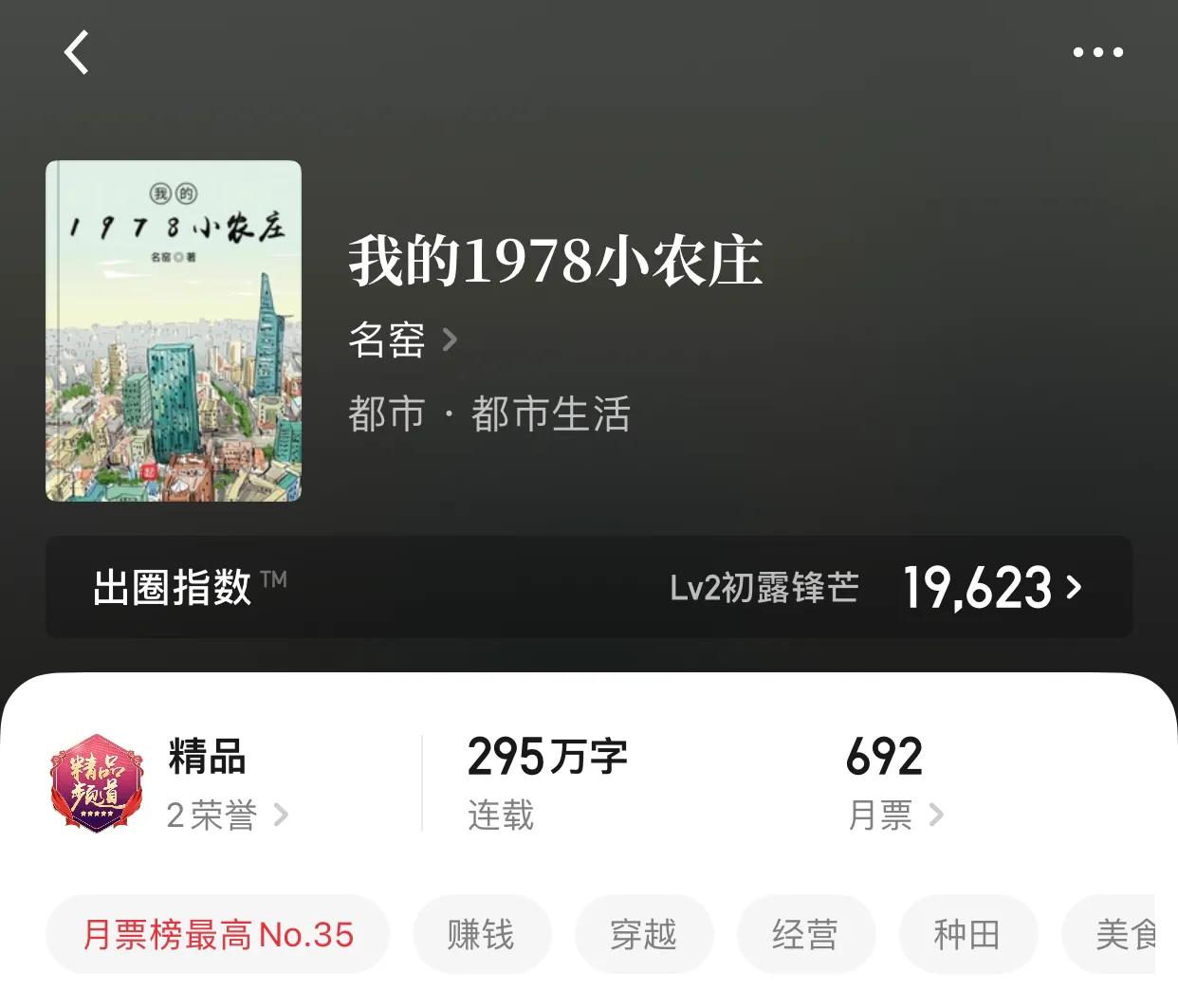 八本都市极品小说，一转眼看完几本小说，在书荒的路上越走越远