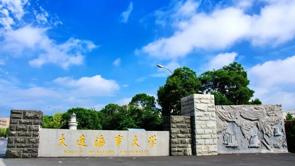 权威发布 | 大连海事大学2020年本科招生章程