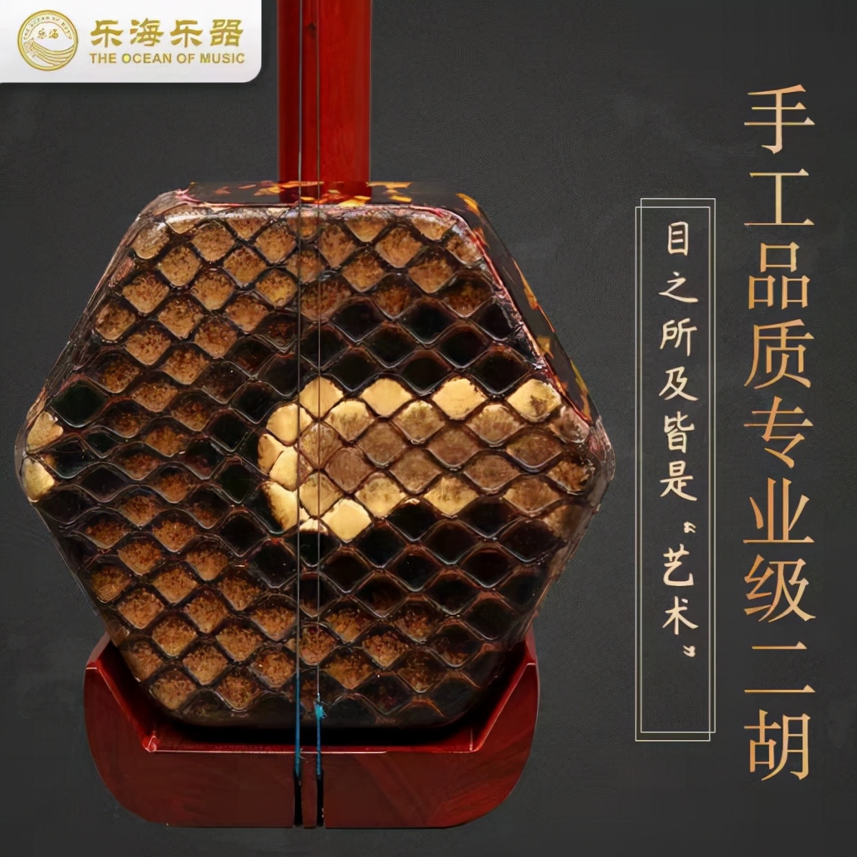 2021二胡選購指南｜二胡該怎么買？買什么品牌更好？廣州買二胡