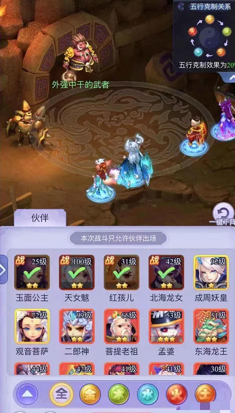 《梦幻西游网页版》攻略-五行斗法过关和刷分