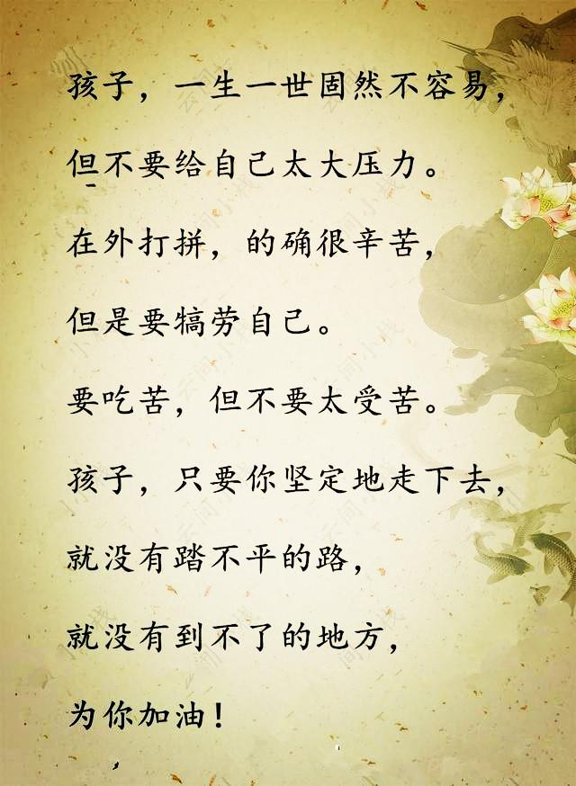 一辈子太短,人生只有这一次,好好珍重(美文)孩子,走在人生道路上要