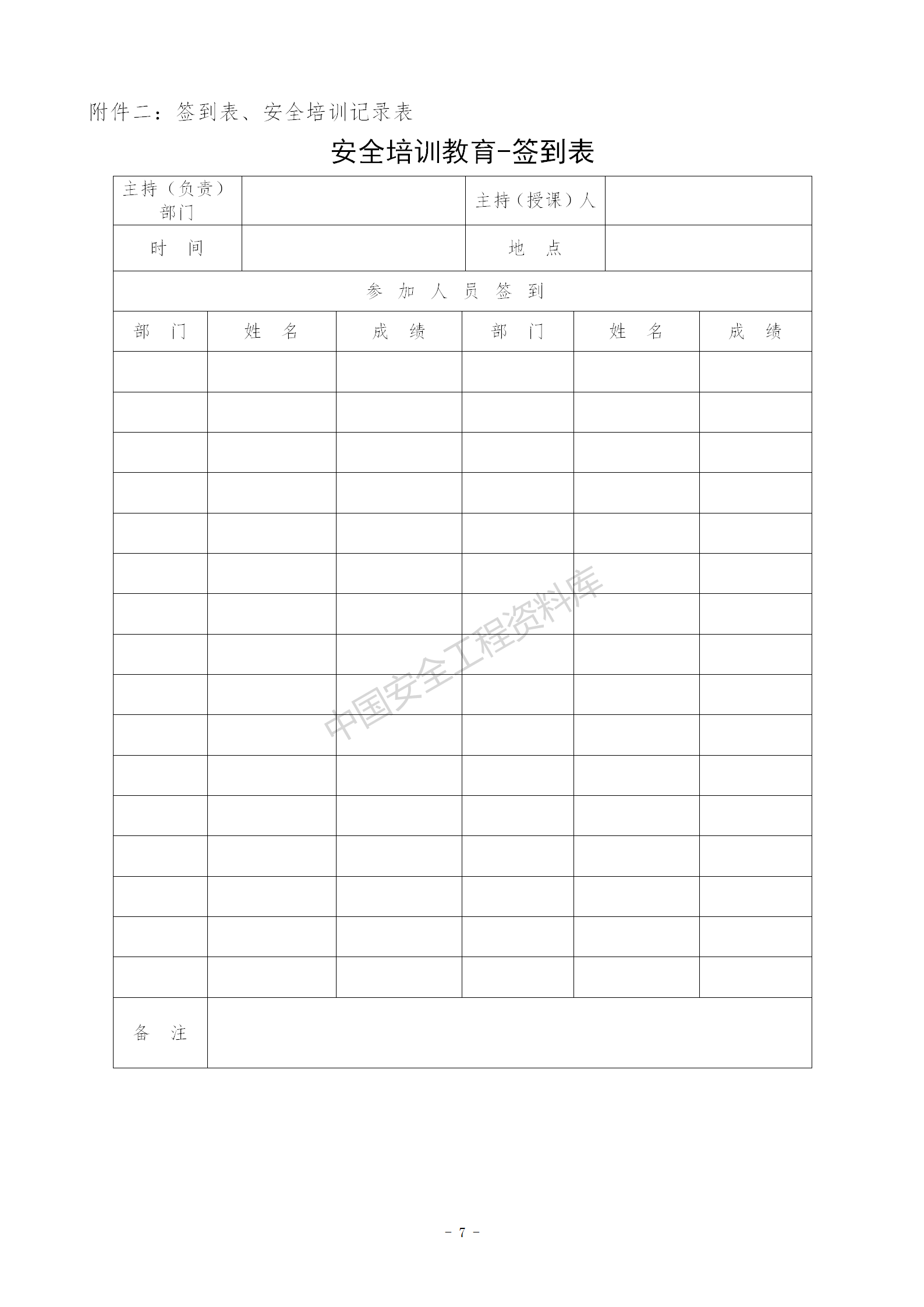 2021年度安全培训计划