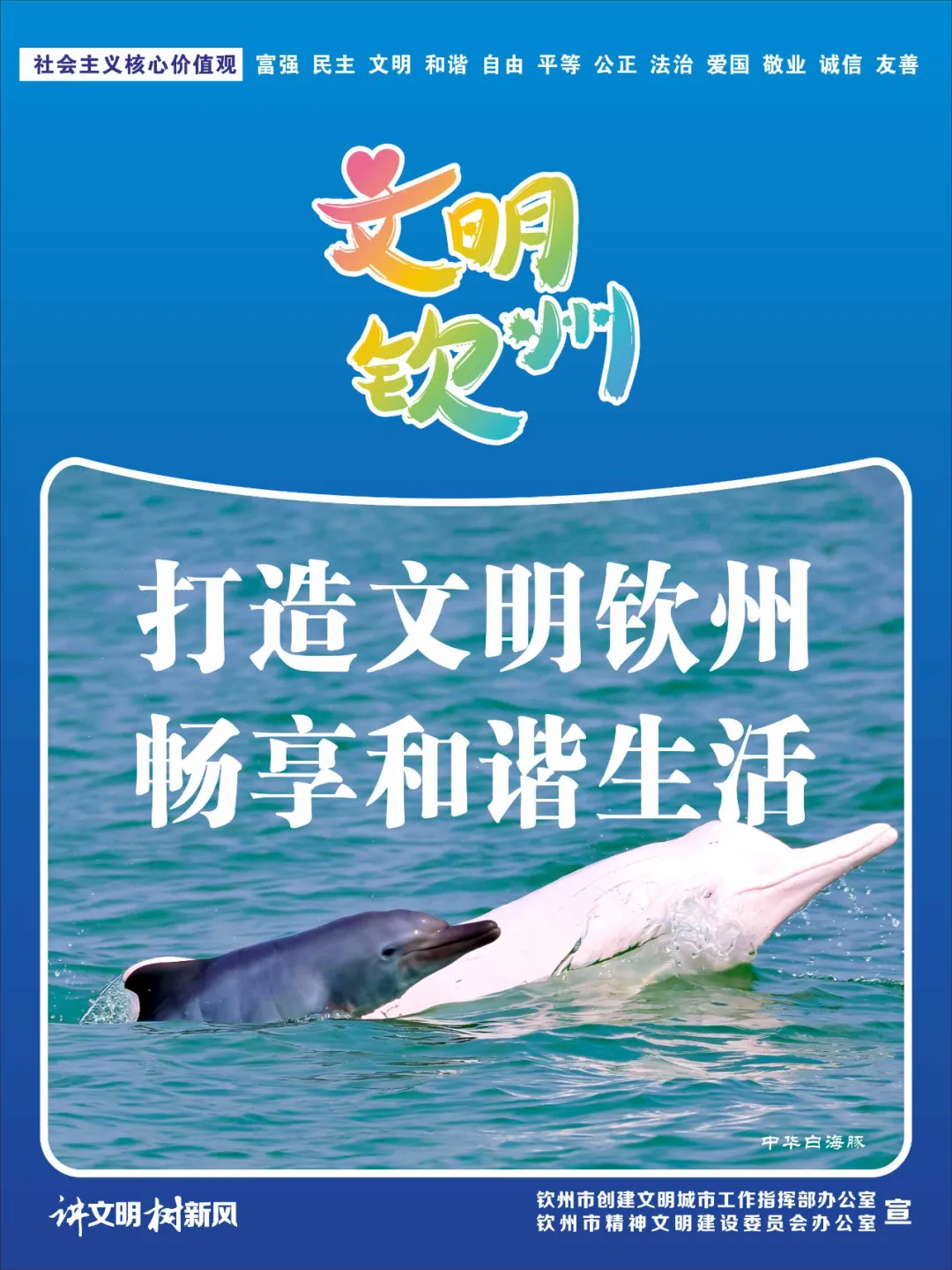 钦州市创建文明城市公益广告设计样式及通用宣传标语