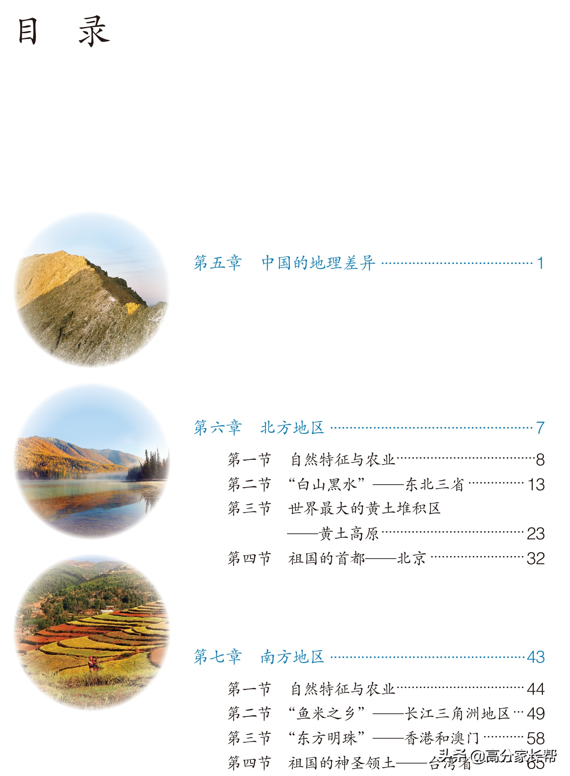初一初二初三史地政电子课本，寒假做好预习，新学期逆袭学霸