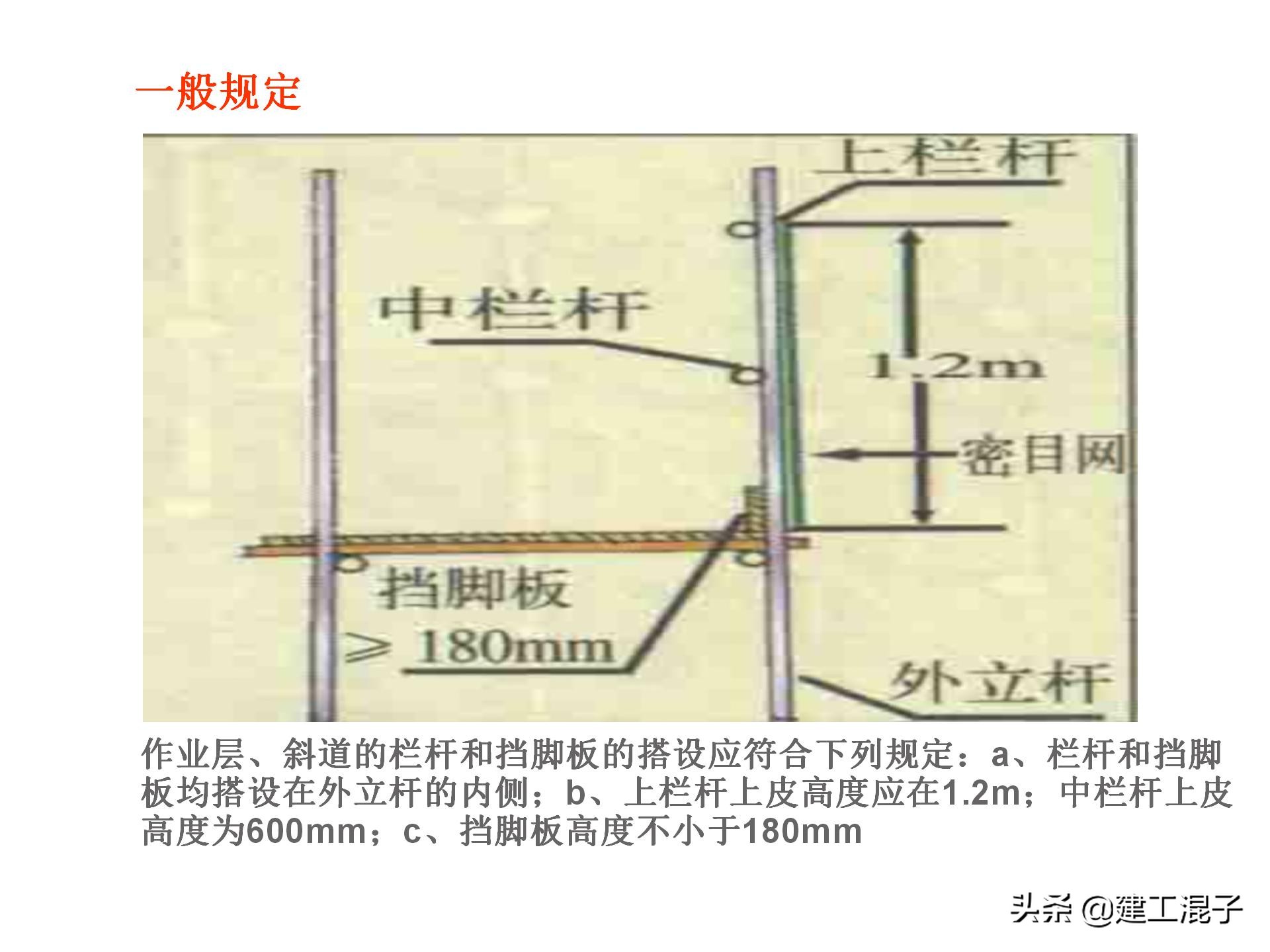 脚手架搭设规范要求的一般规定图文并茂详解
