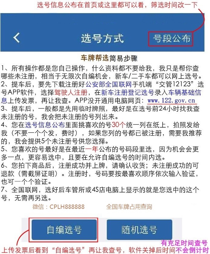 关于网上12123选靓号，不知道就亏了