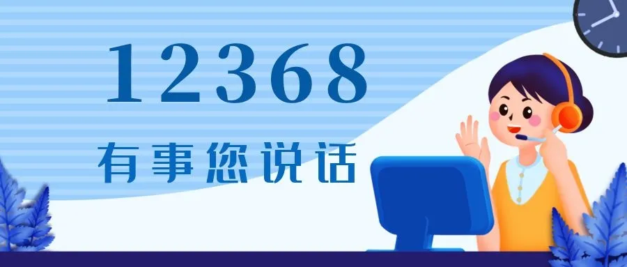 12368是什么电话,12368是什么电话法院已立案还有案件号