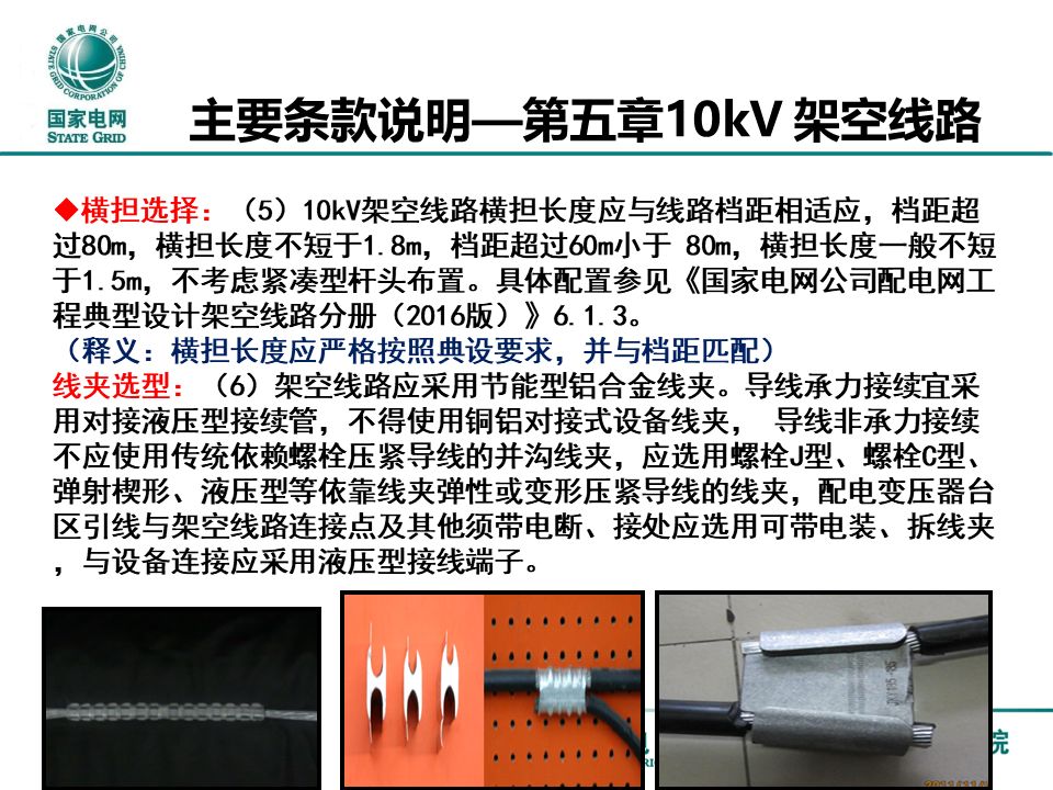 配电一、 二次设备配置选型技术要点讲解