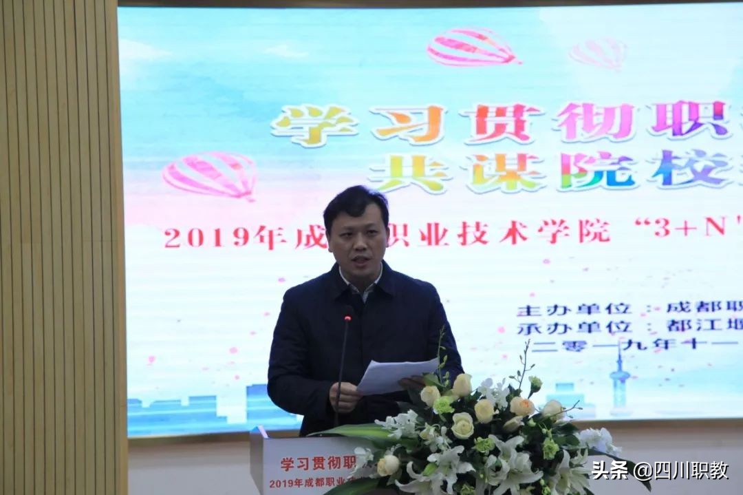 11所中职学校校长齐聚，成都职业技术学院深化“3+N”集团化办学