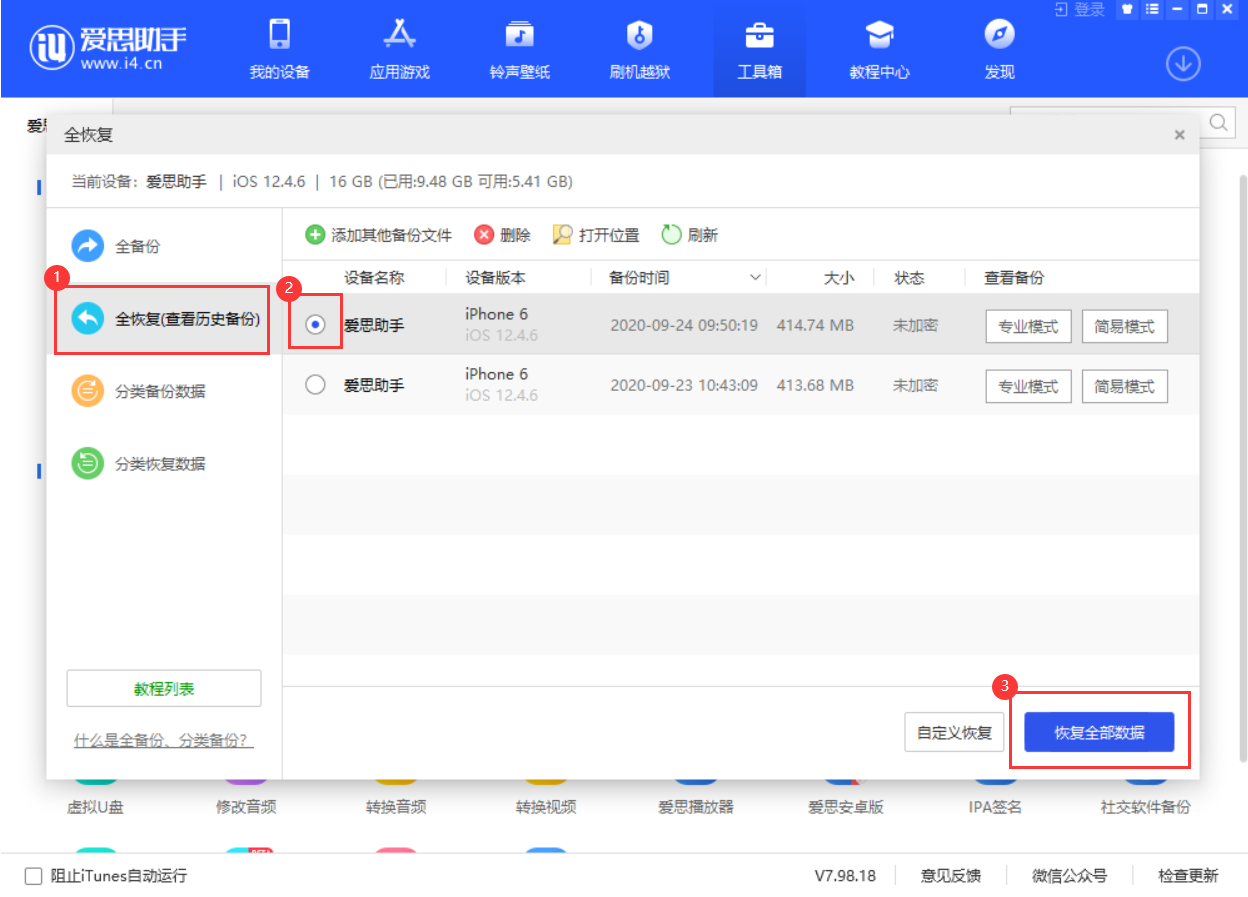 换iPhone12如何把旧iPhone数据同步过来？3种方法