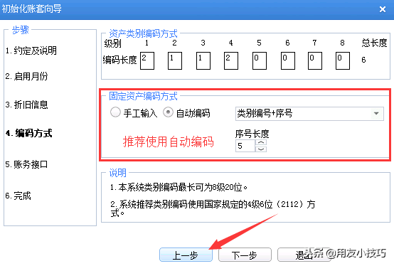 用友U8固定资产初始化设置、原始卡片录入、对账不平处理方法