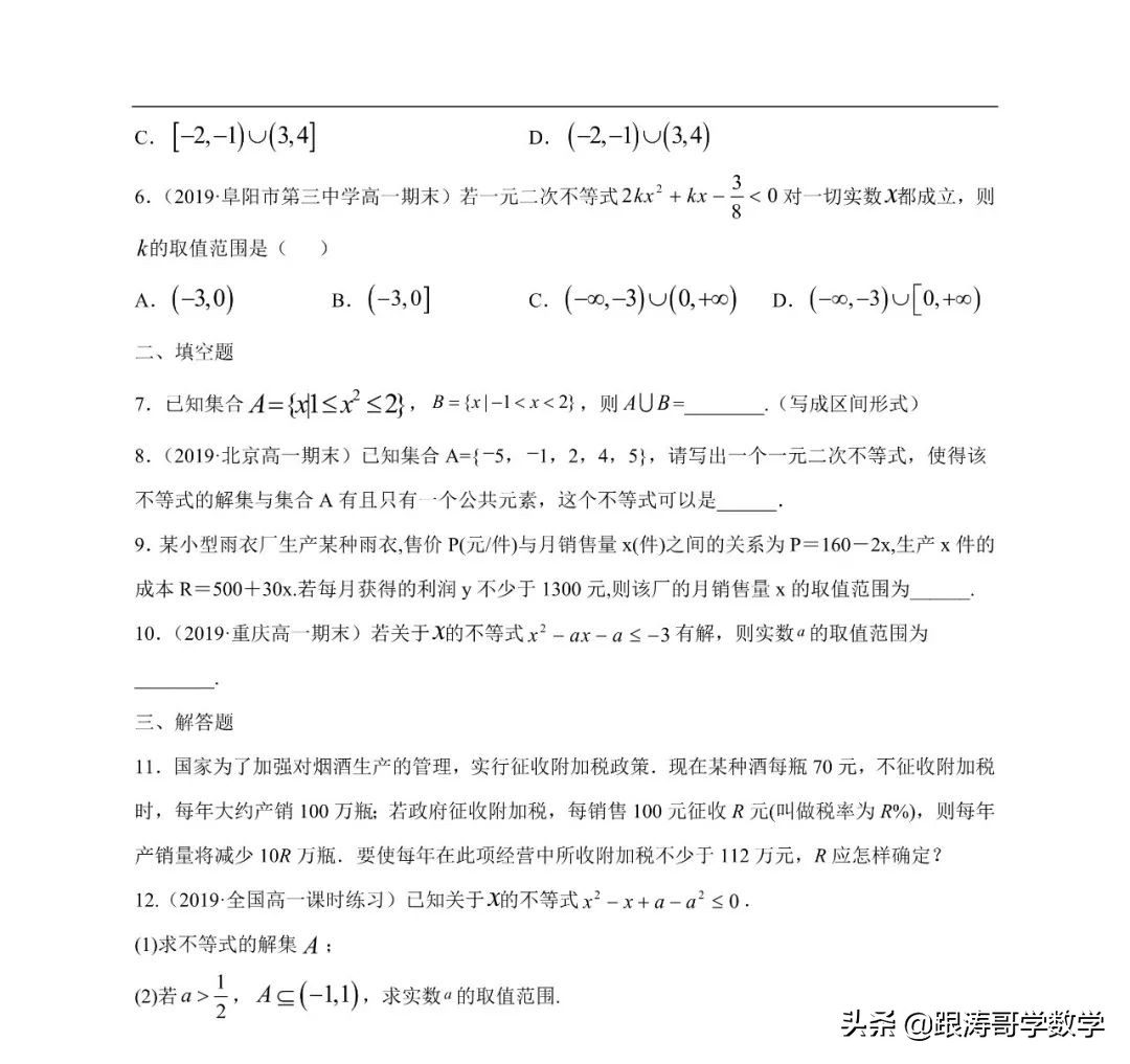 终于找到了！新高一数学必修1「课件-练习-教案-学案，都在这里」