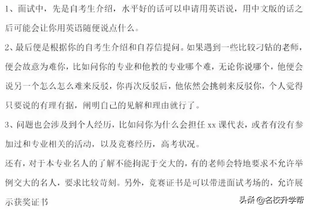 2020年强基计划来袭！复旦、上海交大、中科大2019年自考模式揭秘