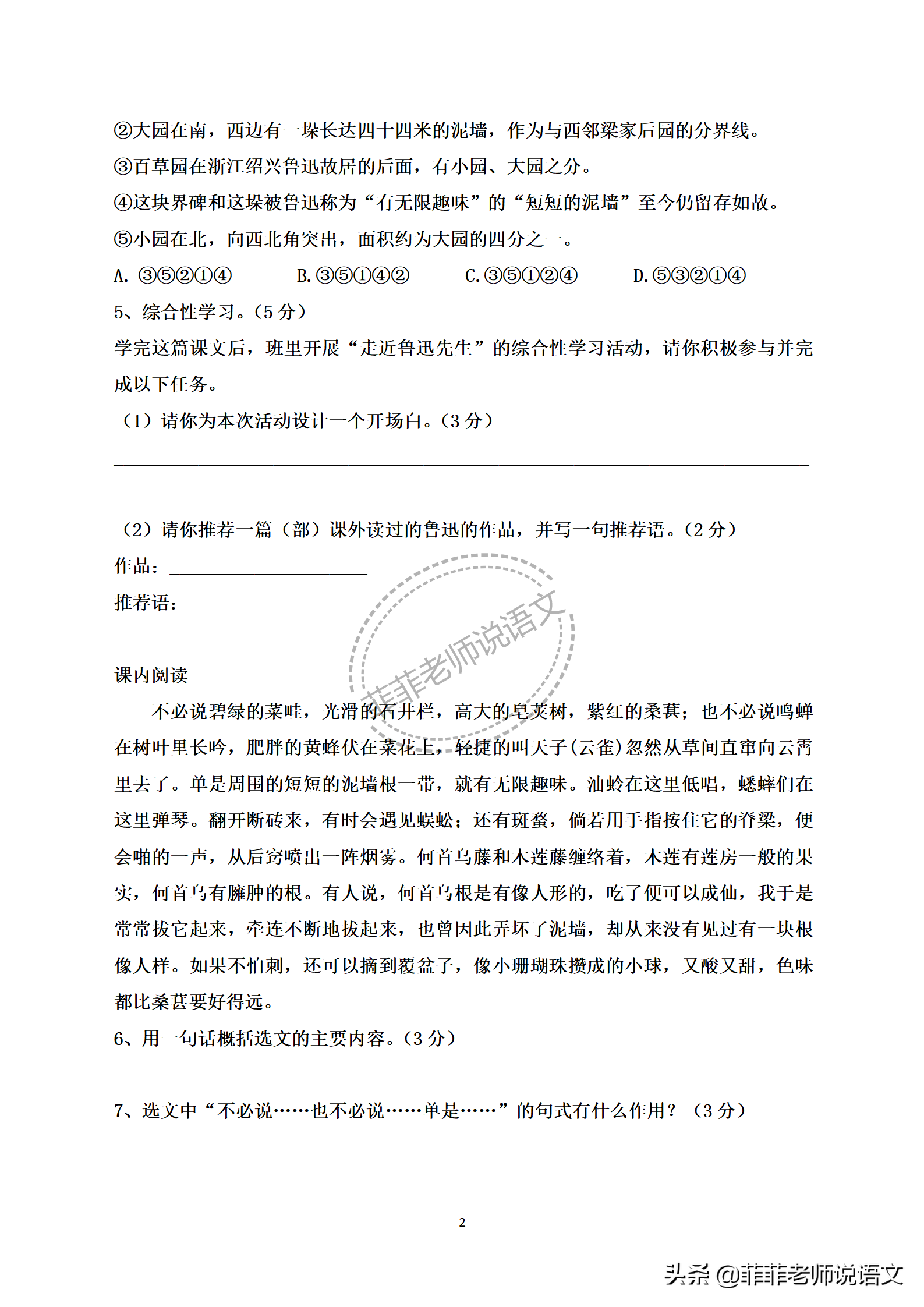七年级语文上册第三单元课课练。预习复习好帮手。含答案，可打印