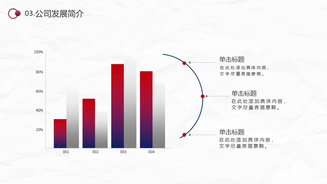需要吗？第1240期：简约品质公司介绍PPT模板