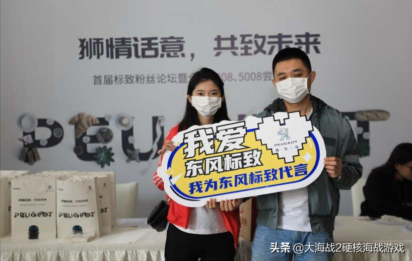 用实际行动说话！标致官方首次和车主当面沟通交流解决以往的不足