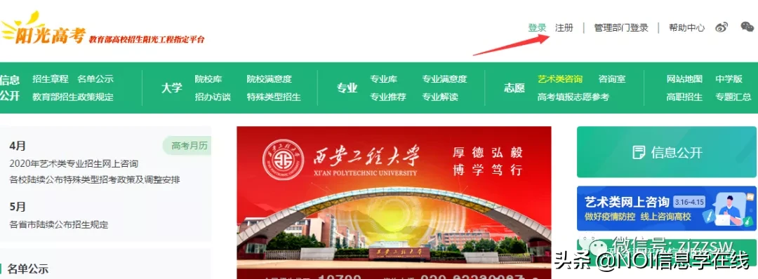 定了！2020年强基计划报名系统为阳光高考平台，你准备好了吗？