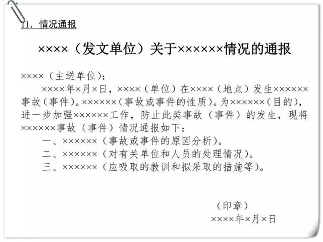 接收函格式公文寫作格式與範例大全