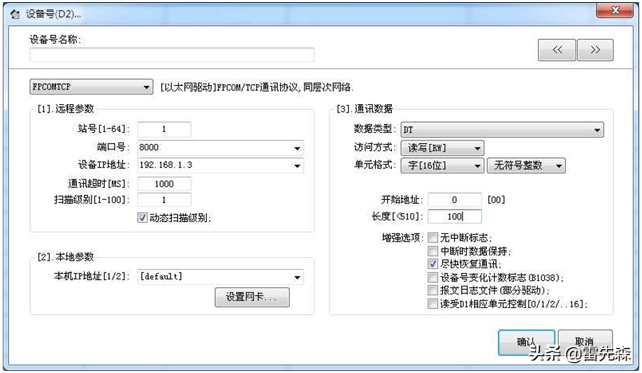 通讯驱动 A048.FPCOMTCP