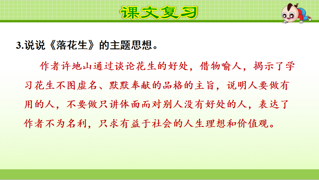 恩惠的近义词是什么（语文复习｜统编版小学语文五年级上册第一单元课件+小结）