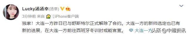 大连一方正同主帅舒斯特尔谈解约(曝大连一方已与舒斯特尔解约，新帅已明晰，将在西班牙拉练前官宣)