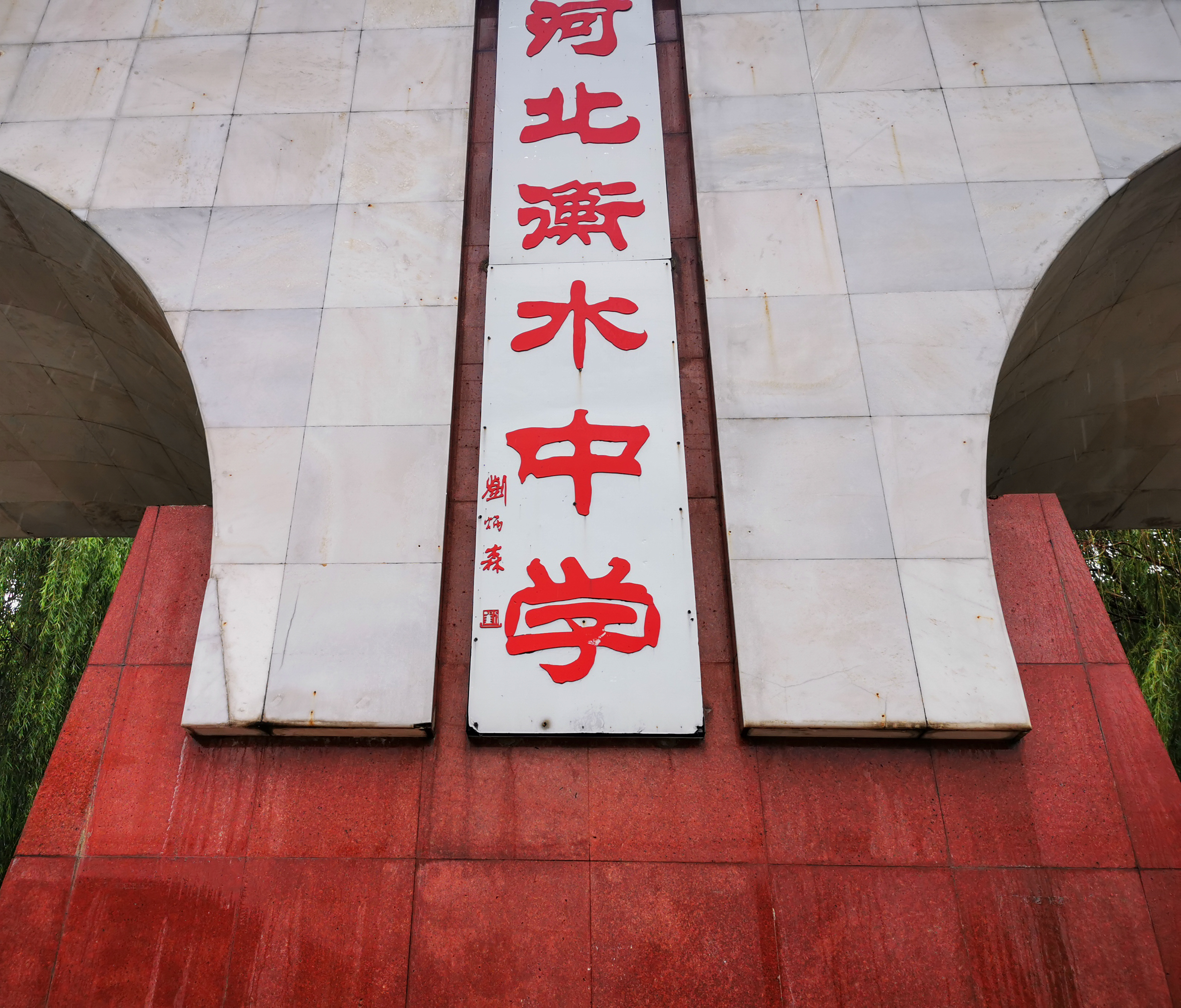 争议中的衡水中学：学校、资本、开发商各自为战，分校遍地开花，成负面缠身的“高考工厂”